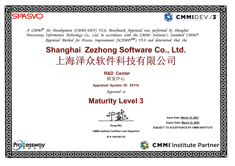 CMMI3 能力成熟度模型集成3級 認(rèn)證證書