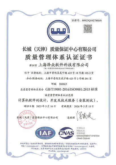 ISO9001:2015 質(zhì)量管理體系認(rèn)證證書（2023年 英文版）