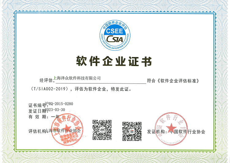 2023年軟件企業(yè)證書