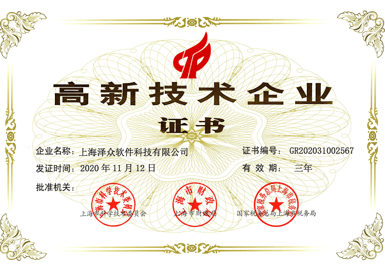 高新技術(shù)企業(yè)證書