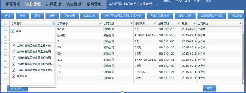 采購(gòu)?fù)瓿?，扣除預(yù)算數(shù)