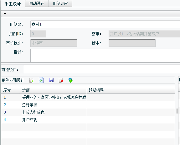 手工設(shè)計(jì)與導(dǎo)入測(cè)試用例