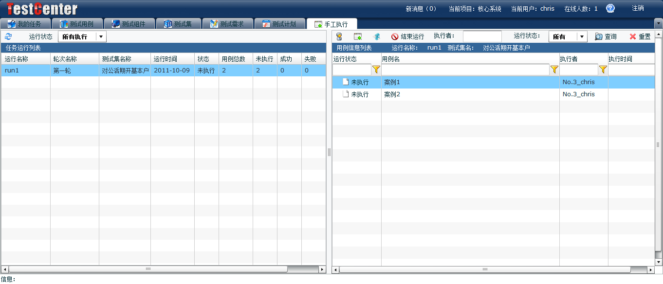 發(fā)起執(zhí)行測(cè)試用例