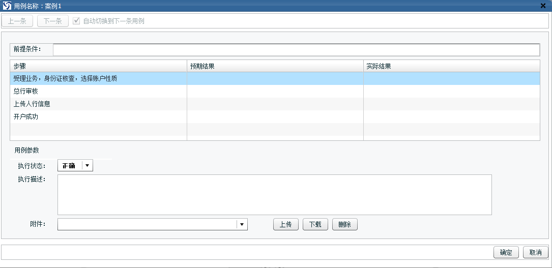 記錄測(cè)試用例執(zhí)行過(guò)程