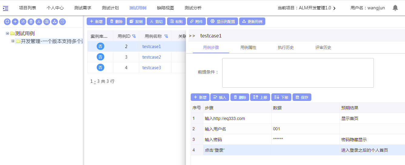 面向測試：設(shè)計、導(dǎo)入、編輯測試用例