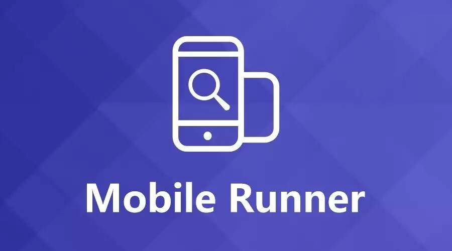 MobileRunner V2.0 新版本正式发布！