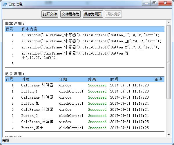 AutoRunner脚本执行