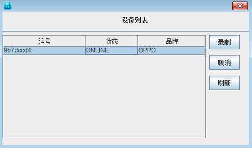 手機自動化測試工具M(jìn)obileRunner